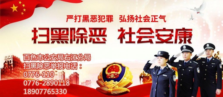 亮剑·2019|右江警方重拳出击五个月内捣毁涉黄涉赌窝点26个